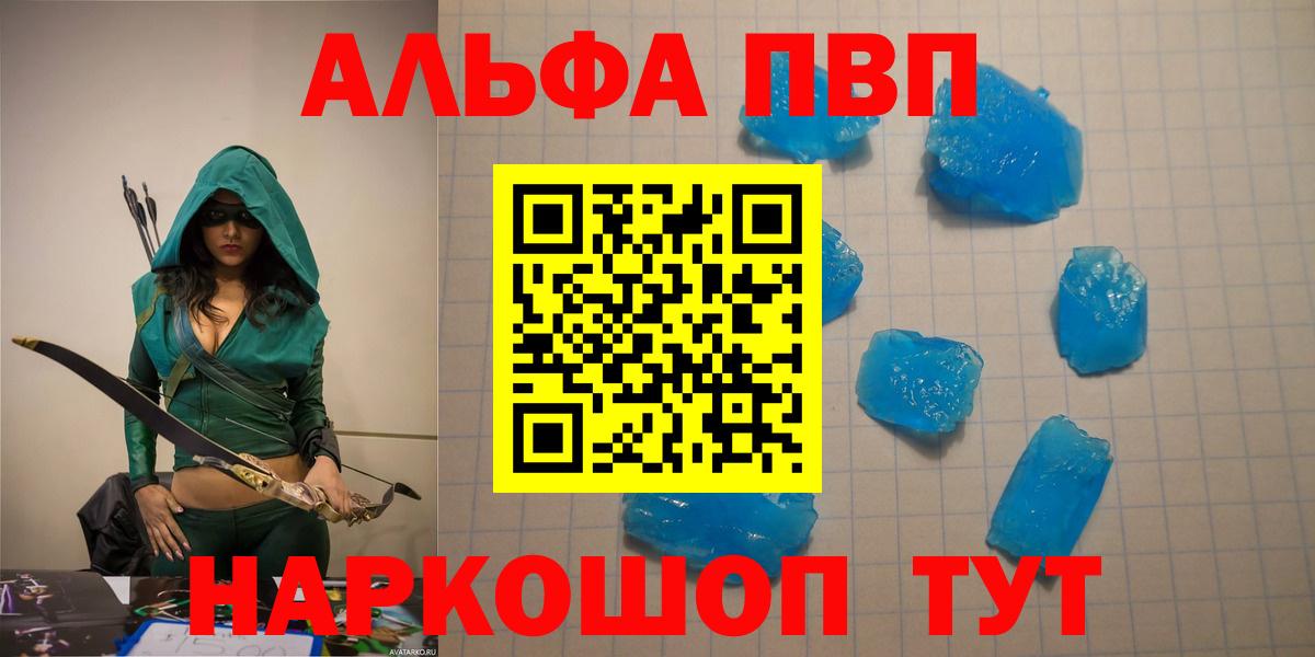 A-PVP VHQ  Вход с VPN  Альфа ПВП кристаллы  APVP VHQ  Дербент 