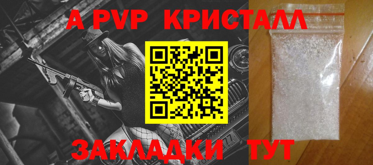 Alpha-PVP Crystall Дербент