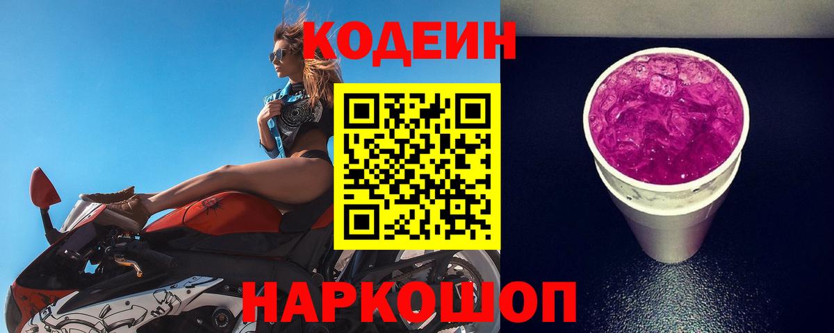 Дербент  Кодеиновый сироп Lean напиток Lean (лин)  Codein напиток Lean (лин)  Вход с VPN 