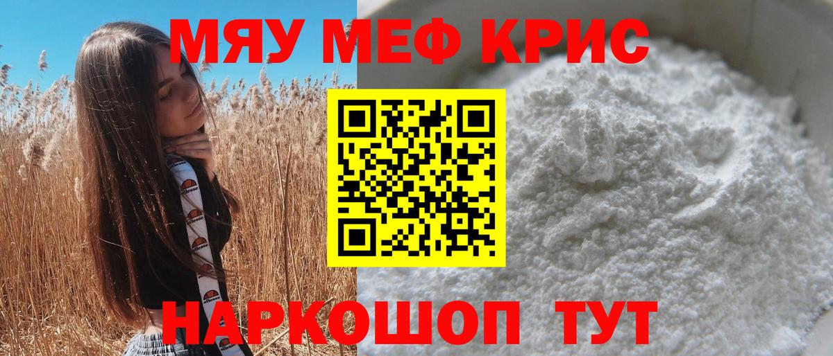 МЯУ-МЯУ  Мефедрон mephedrone  Вход с VPN  Дербент  МЯУ-МЯУ кристаллы 