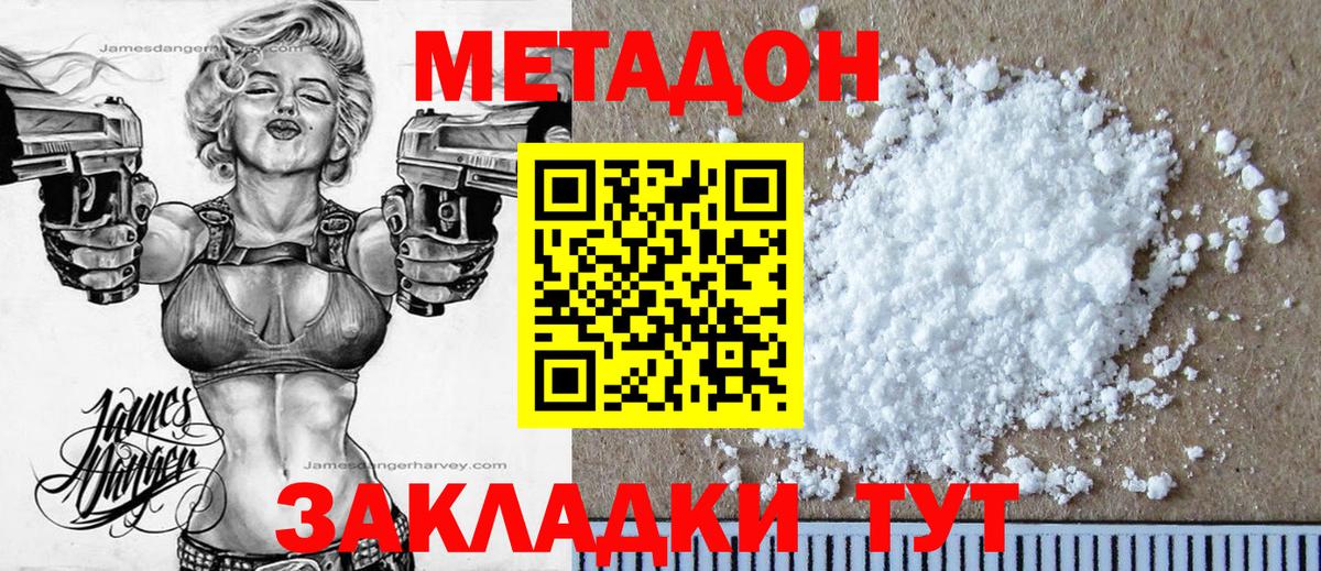 МЕТАДОН белоснежный  Метадон methadone  Вход с VPN  Дербент 