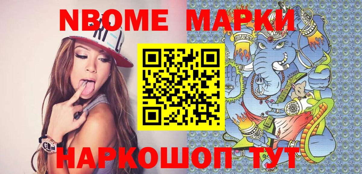 Наркотические марки 1,5мг Дербент